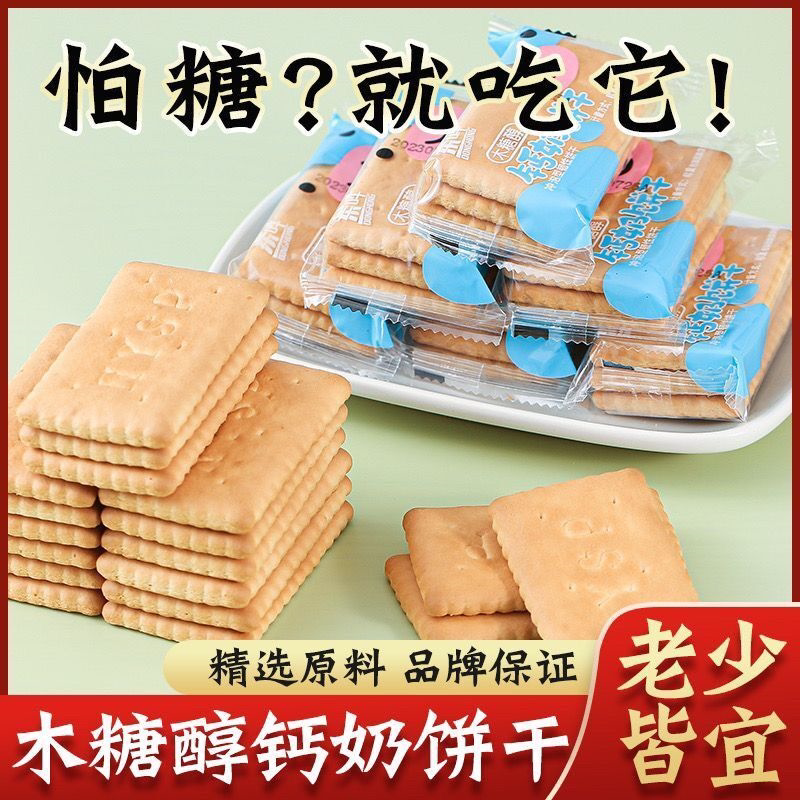 木糖醇钙奶饼干低无糖精山东老式饼干孕妇儿童休闲零食品