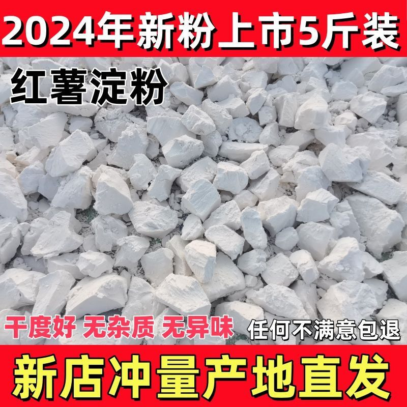 正宗红薯淀粉地瓜粉家用农家手工纯红苕粉番薯粉山芋粉淀粉食用粉