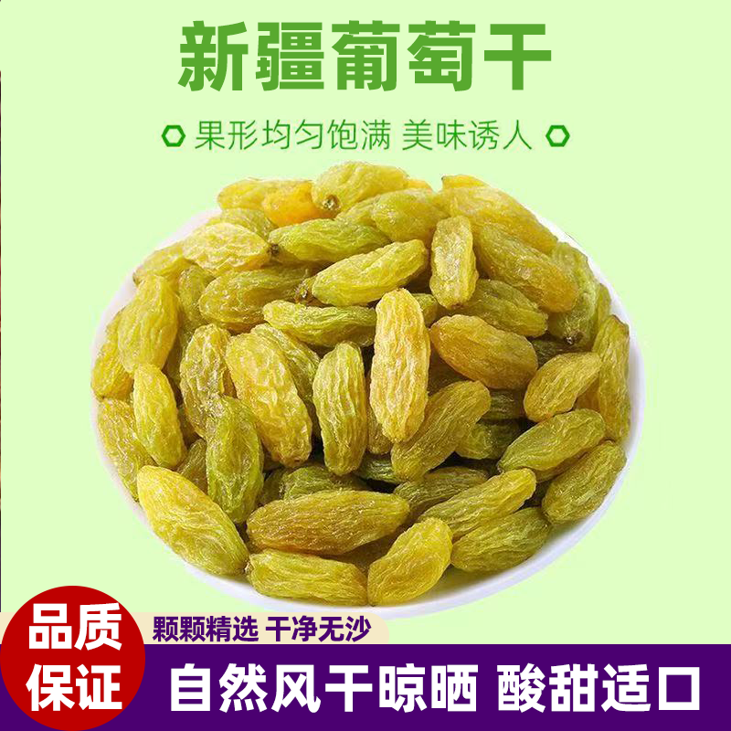 吐鲁番葡萄干无籽大粒开袋即食休闲零食颗粒饱满酸甜软糯无熏硫