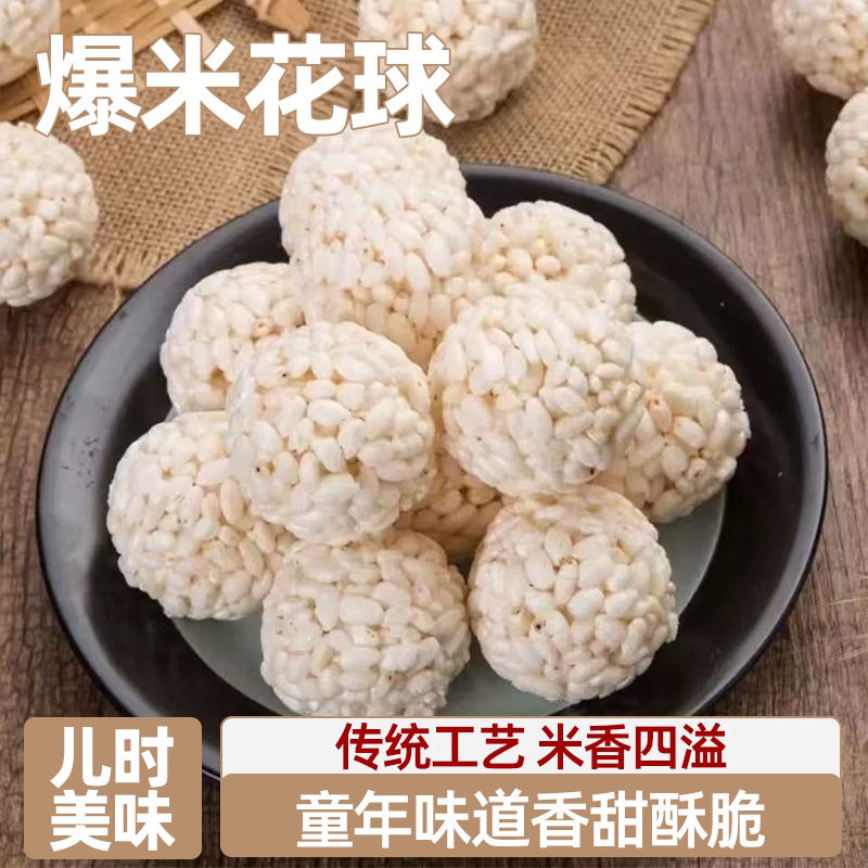 童年回忆老式大米花球米花糖解馋零食好吃不腻香甜酥脆儿时味道