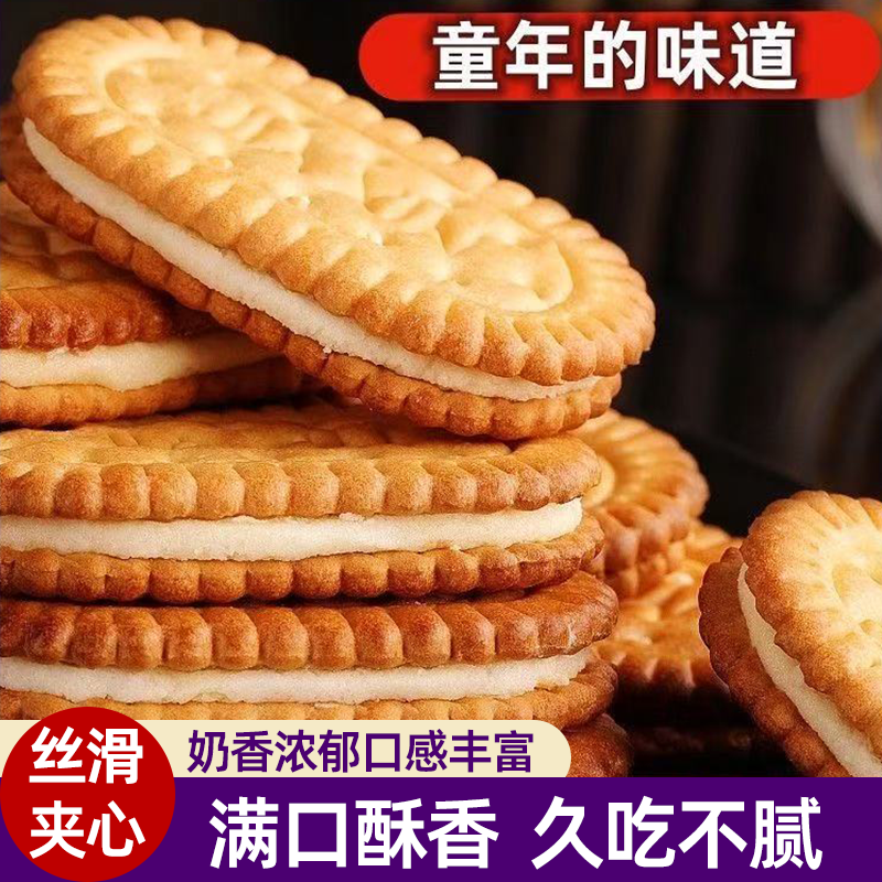 老式怀旧夹心饼干童年回忆传统小零食营养早餐夹心饼干好吃美味
