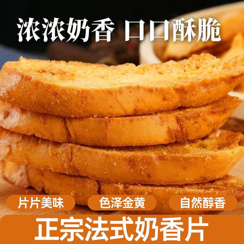 法式奶香片独立包装黄油烤面包干奶香味饼干解馋小零食美味可口