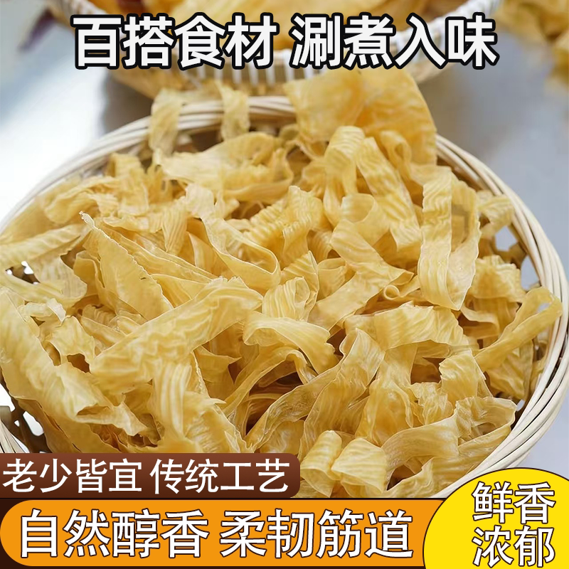 农家新鲜干豆皮无盐粒大豆腐竹干货精选嚼劲十足鲜香四溢久泡不散