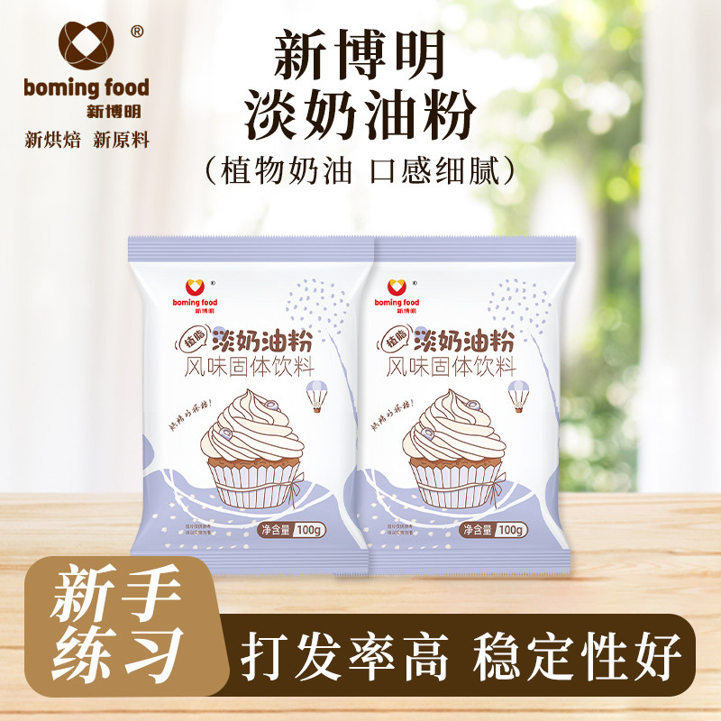 淡奶油粉打发蛋糕奶油粉留香持久不挥发非动物商用植物奶油预拌粉
