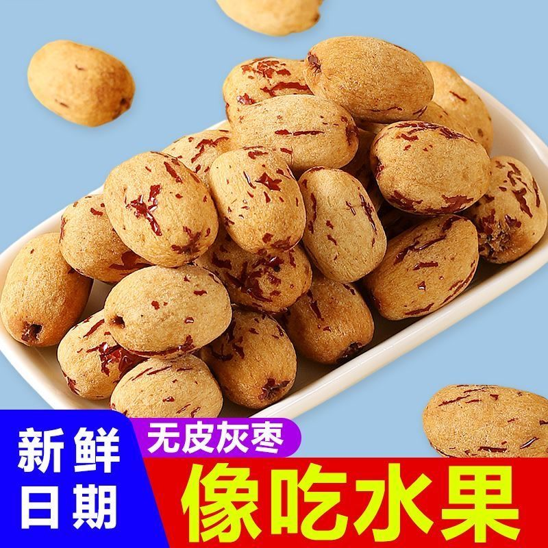 新品新疆去皮去核红枣若羌灰枣煮粥网红即食零食无核厂家直发