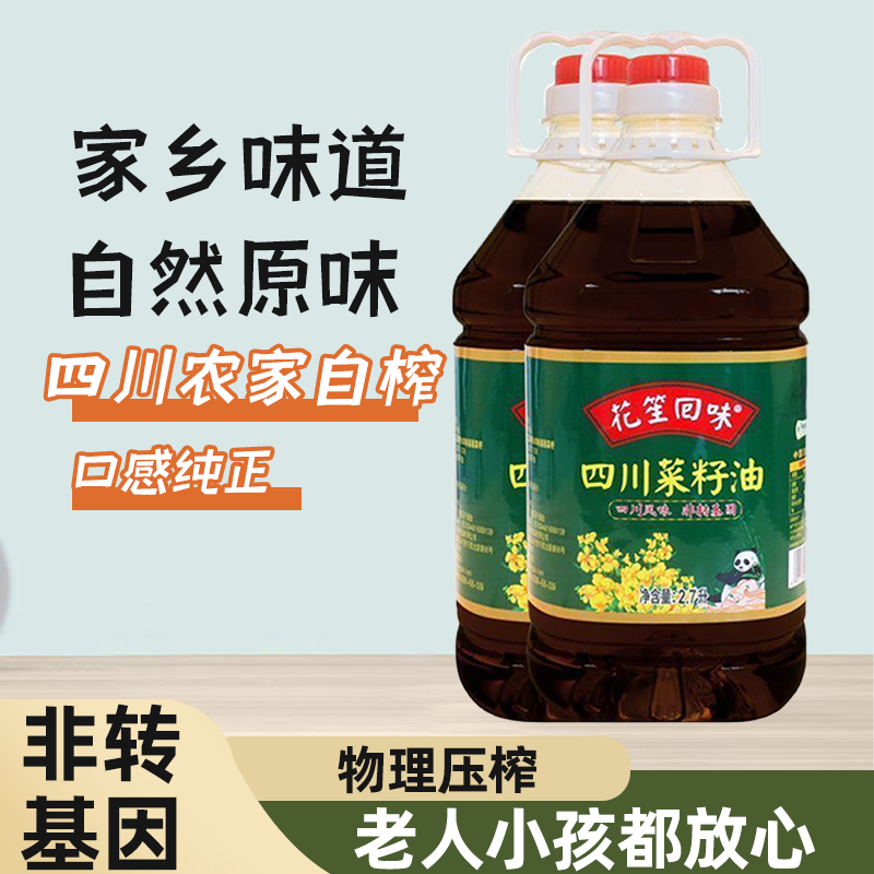 四川菜籽油非转基因农家自榨食用油家用纯菜油5L10L500ML古法原香
