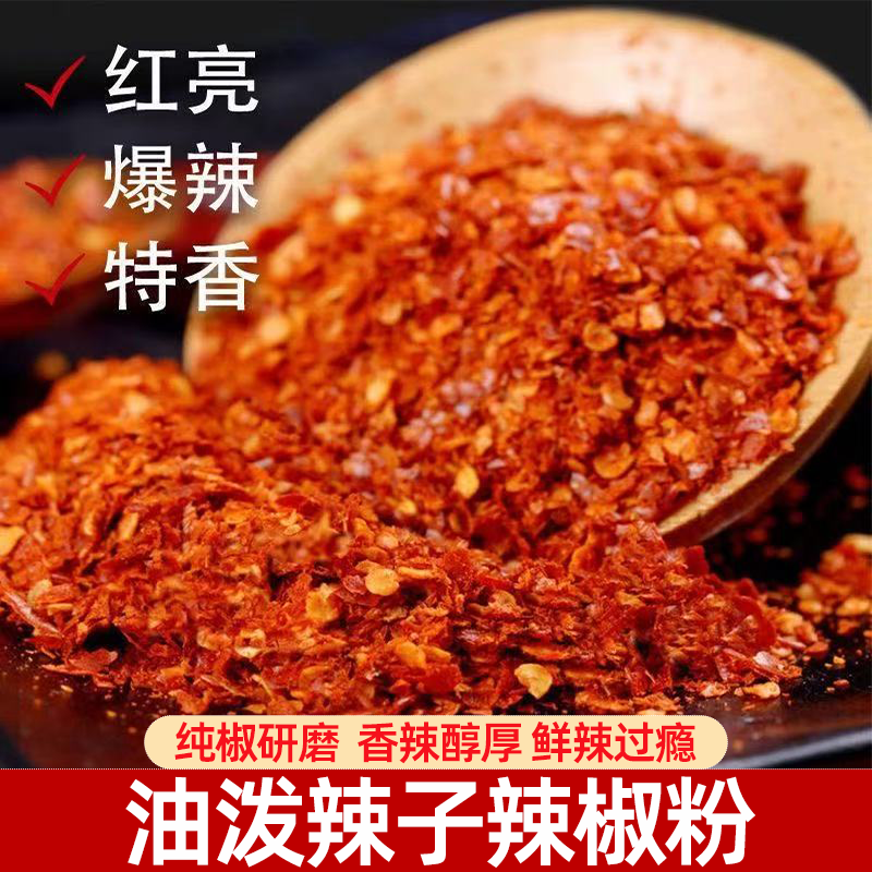 陕西辣椒面微辣特香西安油泼辣子辣椒粉不辣特香粗辣椒面提味增香
