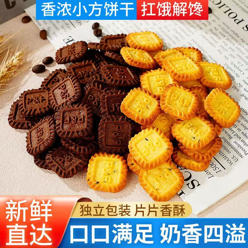 生椰拿铁小方块小包装饼干网红海盐芝士咖啡奶香独立包装休闲零食