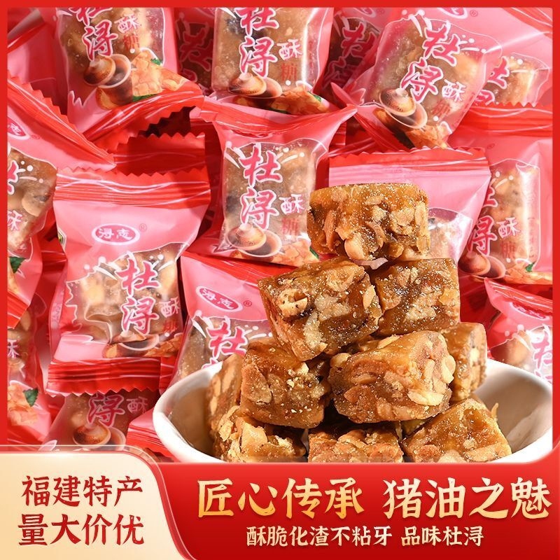 杜浔花生酥糖正宗福建特产漳州传统糖果批发散装零食结婚供糖年货