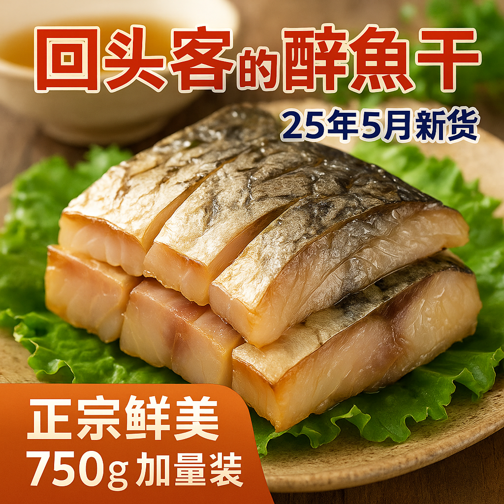 绍兴特产酒店醉鱼干休闲小吃零食冷盘鱼排鱼干下酒菜,零食/坚果/特产,即食鱼零食,淘宝优惠券,粉丝福利购,淘宝优惠卷