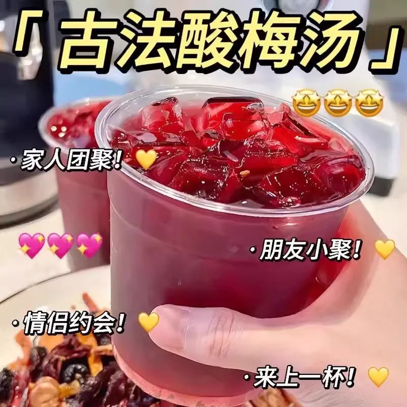 正宗老北京酸梅汤原材料包桂花乌梅干自制免煮酸梅汁冷泡解暑原味