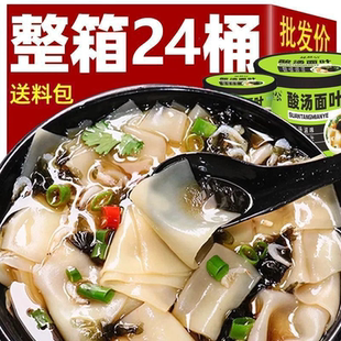 紫菜虾米泡面方便面速食冲泡一整箱夜宵 酸汤面叶桶装 大桶185g