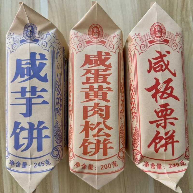 泉州特产咸芋饼咸蛋黄肉松饼纯手工芋头馅饼板栗馅饼传统糕点