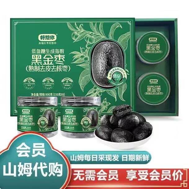 山姆好想你黑金枣熟制无皮去核低糖口感软糯酸甜代购官方旗舰店 - 实物图