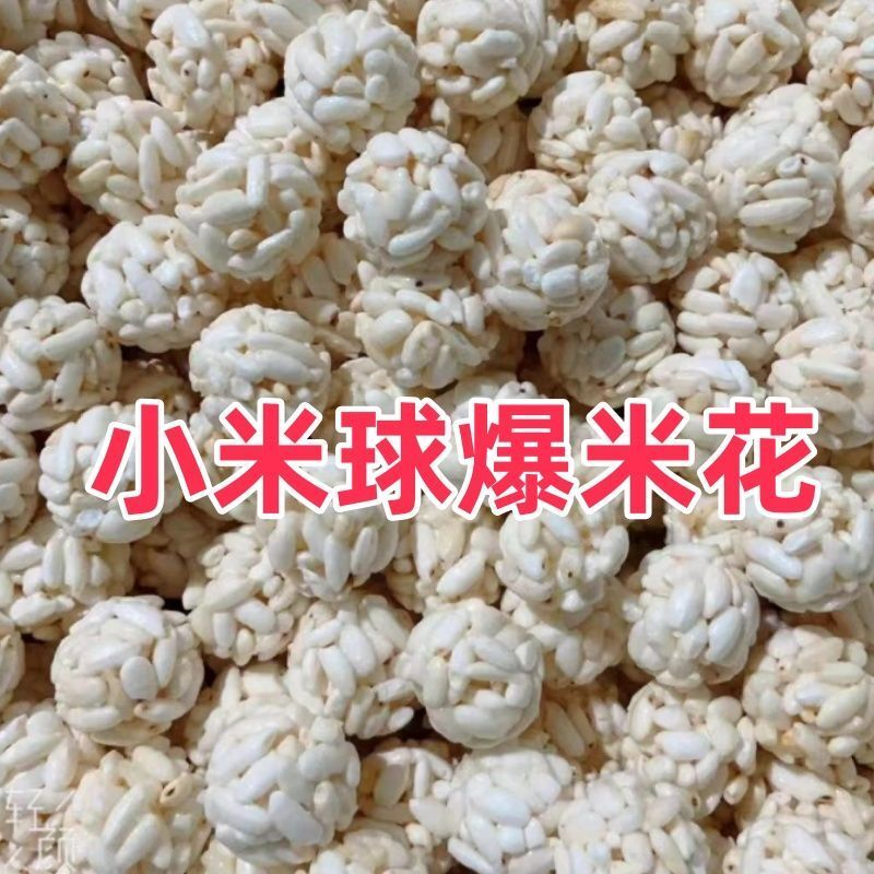 尼尼猫韩式爆米花奶油爆米花大米球米花糖老式手工零食散装味道