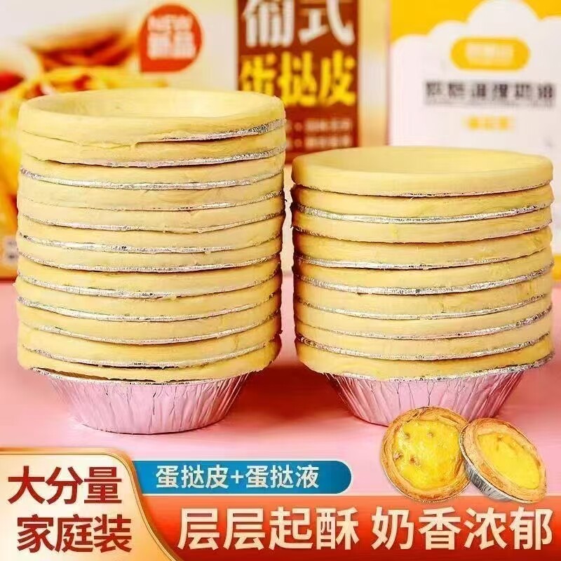 大号蛋挞皮和蛋挞液自制葡式千层蛋挞皮半成品层层起酥美味可口