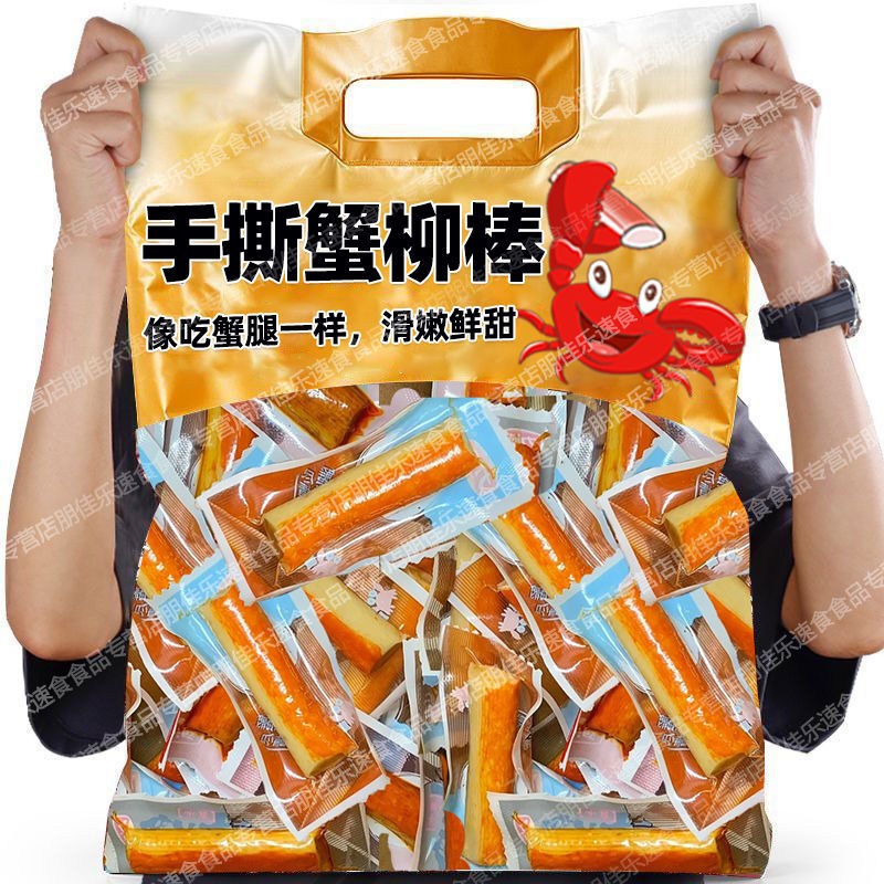 【钜惠一整箱】手撕蟹柳棒批发蟹味棒蟹排网红爆款解馋小零食礼包