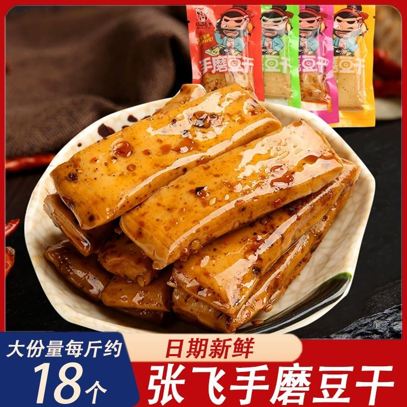 张飞手磨豆豆干小包装独立五香麻辣豆腐干零食四川特产整箱休闲