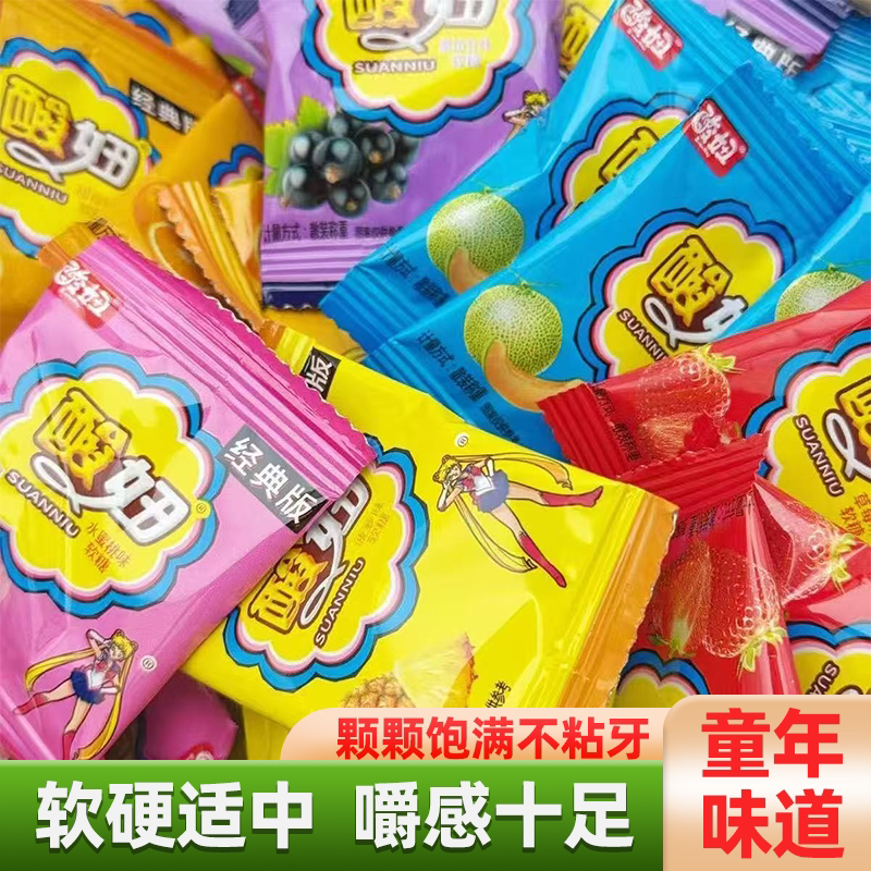 经典版酸妞软糖独立包果味十足Q弹有嚼劲酸爽过瘾怀旧休闲小零食