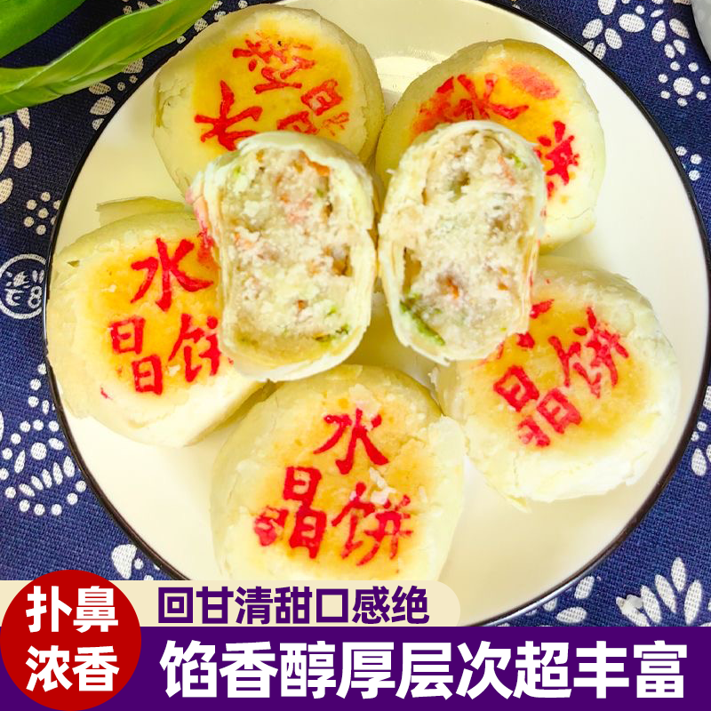 陕西渭南特产石灰窑传统水晶饼酥香浓郁皮薄馅足口感细腻休闲零食