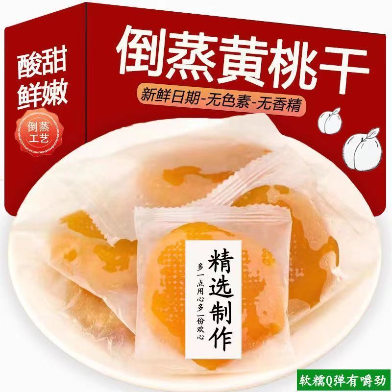 黄桃果肉干倒蒸工艺独立小包装半干酸甜黄桃果脯水果干休闲零食