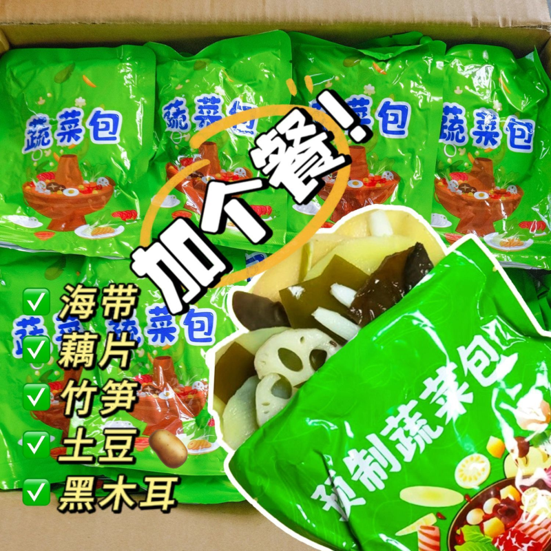 【抢!工厂批发】自热火锅蔬菜包真空新鲜蔬菜速食免煮火锅食材包