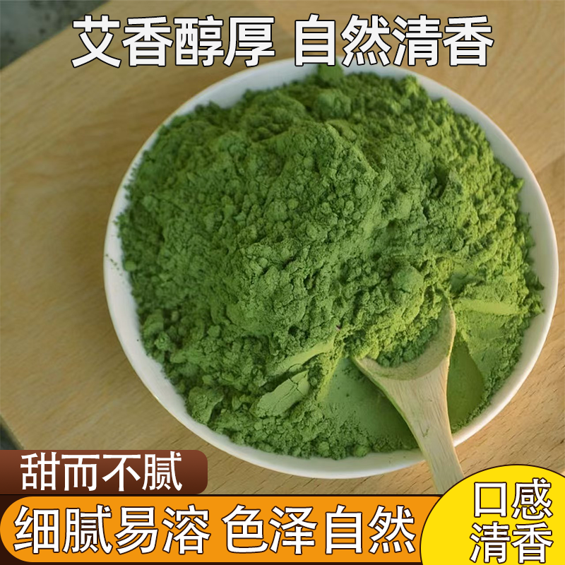 食用野生艾草粉新鲜艾叶细粉自制青团多种做法艾味浓郁气味清香