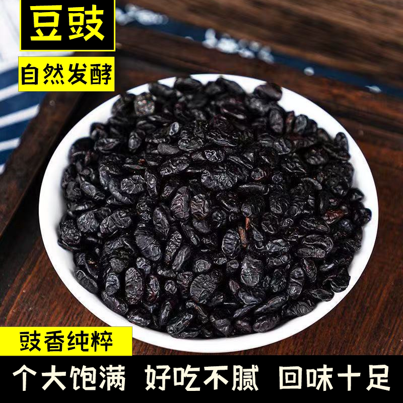 湖南特产正宗浏阳豆豉农家自制晒干黑豆豉炒菜调味料又香又好吃