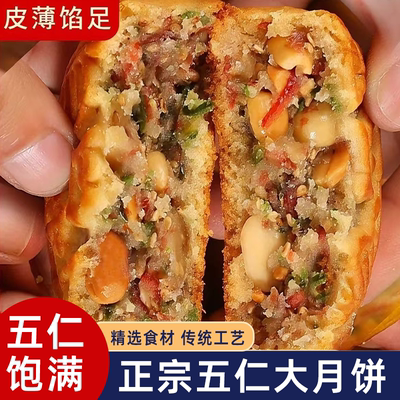 正宗五仁大月饼超大个月饼老式五仁月饼传统糕点皮薄馅足好吃不腻