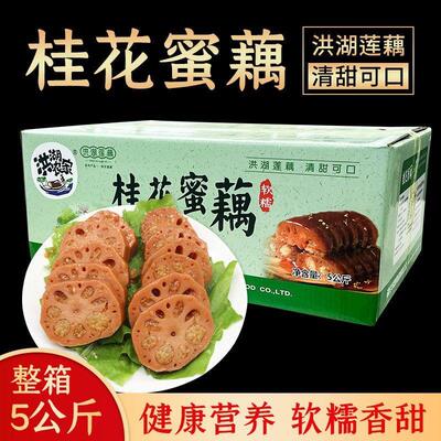 【精品蜜藕】湖北洪湖桂花蜜藕糯米藕即食真空包装熟食糖藕蒸藕