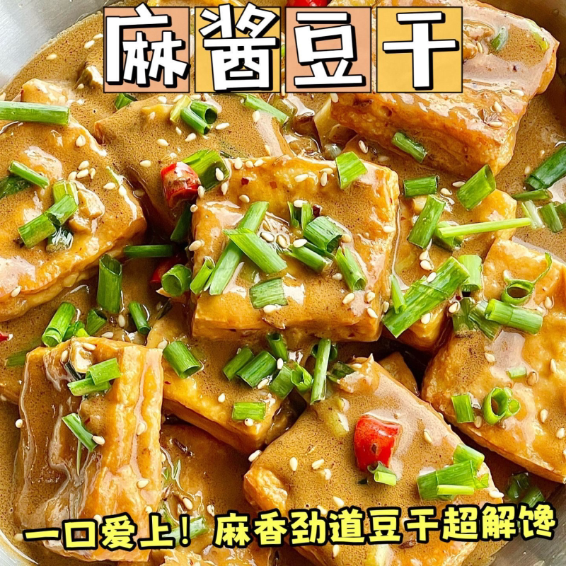 正宗老北京麻酱豆干大袋爆汁豆腐干超值卤味豆腐湖南零食特产解馋