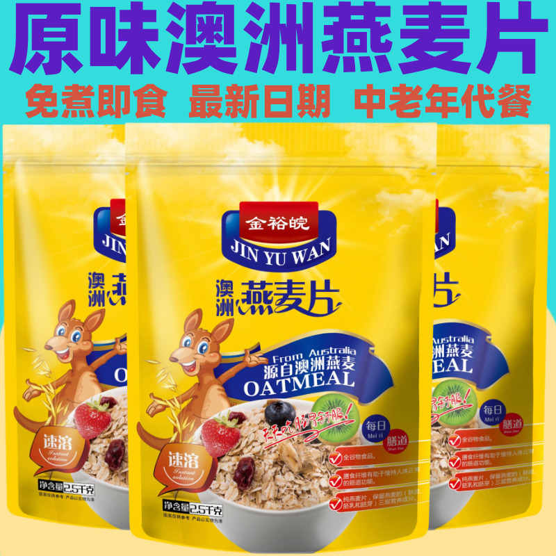 澳洲燕麦片中老年营养燕麦片速溶原味冲饮免煮即食无糖精早餐代餐
