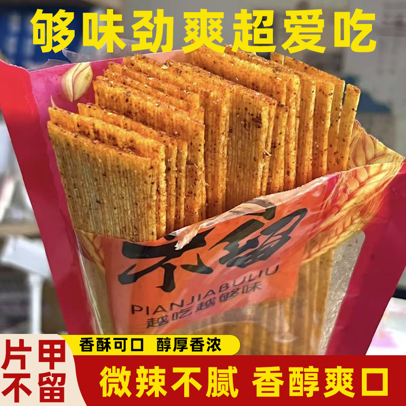 片甲不留辣条142g/袋硬质脆大辣片口感丰富微辣解腻休闲怀旧零食