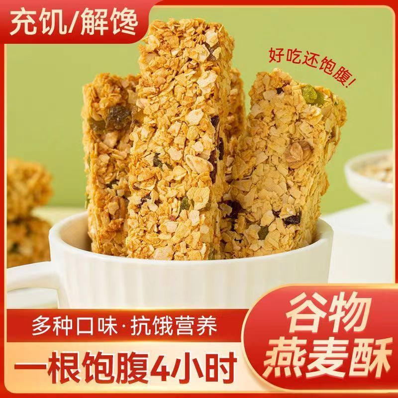 坚果燕麦酥能量蛋白棒压缩饼干低无0蔗糖粗粮代餐饱腹脂肪零食品