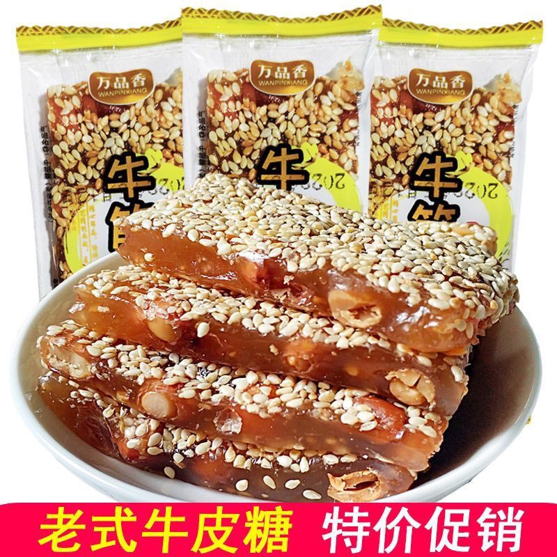 老式花生牛皮糖牛筋糖正宗特产手工休闲芝麻软糖80后怀旧零食小吃