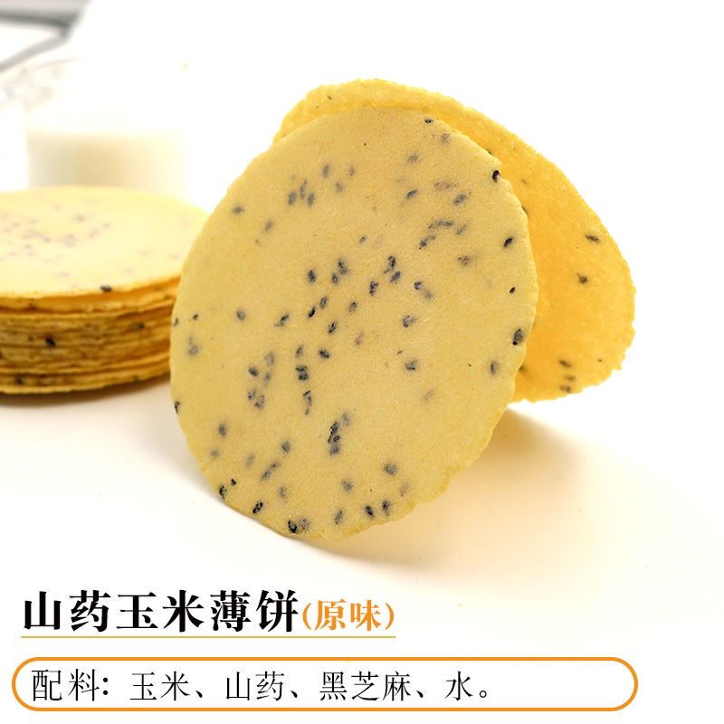 无加糖铁棍山药黑芝麻饼孕妇零食不加添加剂多口味粗粮薄脆玉米片