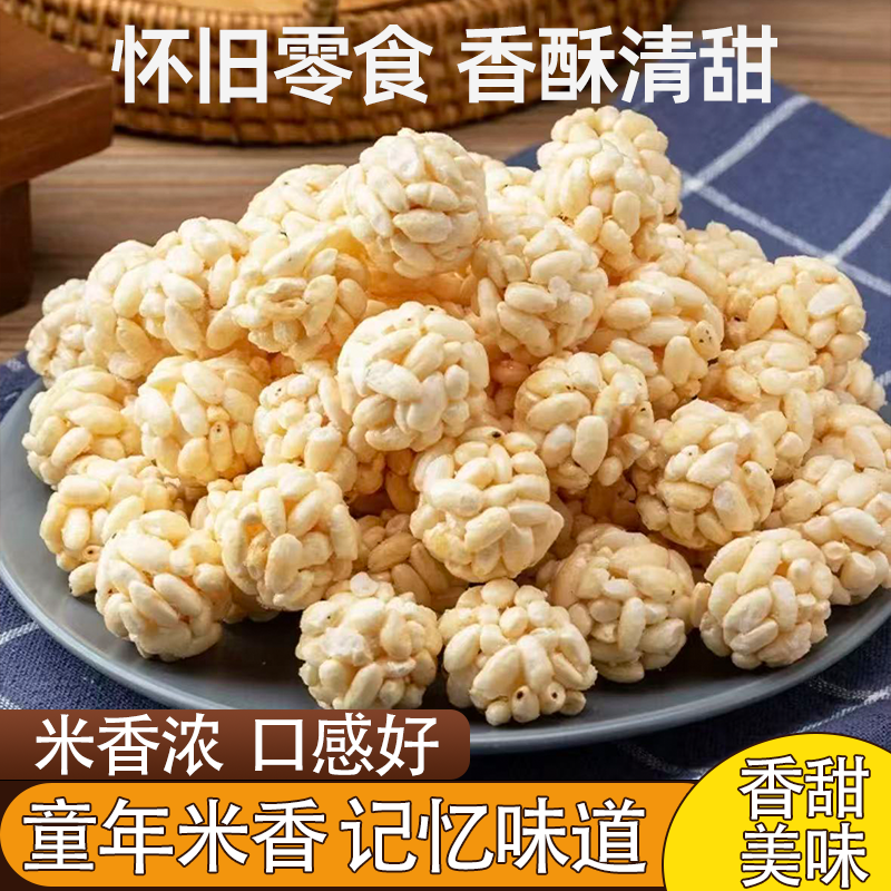 童年回忆老式传统大米花球米花糖休闲解馋小零食香甜不腻口感酥脆