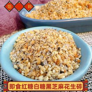 即食红糖花生芝麻黄豆粉核桃馅料甜点糍粑汤圆包子糖饼清明果蘸料