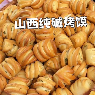 山西纯碱烤馍休闲小零食特产烤花卷碱非油炸烤馍丁馒头美味可口
