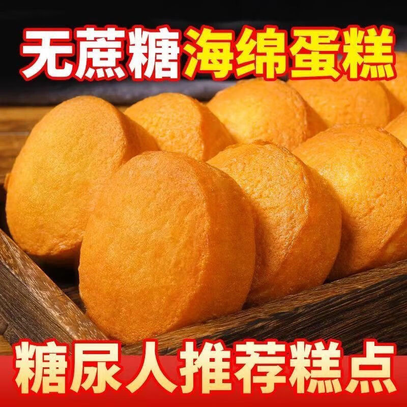 无添加蔗糖海绵蛋糕传统鸡蛋糕点营养代餐早餐老式松软面包零食