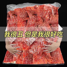 靖江特产肉脯边角料猪肉休闲大礼包蜜汁一整箱肉铺批发大零食礼包