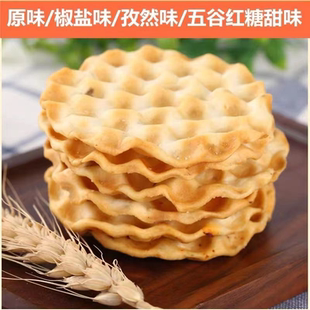 山西特产海玉石头饼整箱咸味批发饼干零食品早餐陕西石子馍小包装