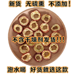 特级无核山楂圈山楂干空心新货山楂片泡茶无籽酸甜可口促进消化