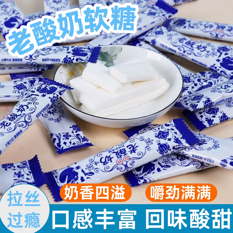 拉丝老酸奶软糖原味独立包装奶香浓郁酸甜清爽口感弹牙怀旧小零食