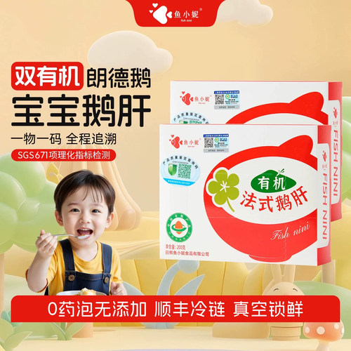 鱼小妮原切法式有机鹅肝宝宝辅食