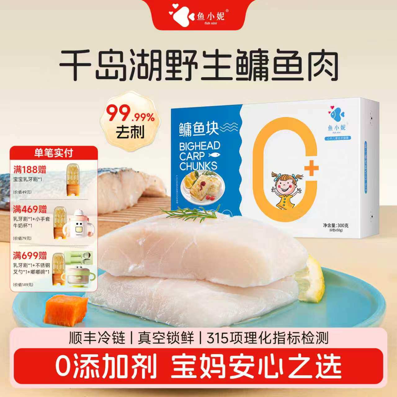 鱼小妮儿童鳙鱼有机鱼块宝宝鱼肉鱼排中段去刺新鲜冷冻辅佐食材