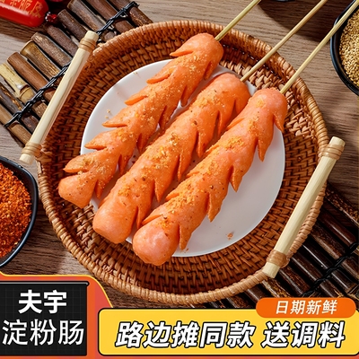 【夫宇淀粉肠】网红脆皮淀粉肠