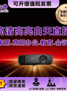 Benq/明基投影仪MS506/MS507/MS3081办公高亮家用教育会议白天直投商用超高性价比