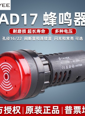 天逸蜂鸣器AD17-22SM高分贝DC24V带灯闪光AC220常亮连续红L孔径22