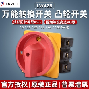 天逸万能转换开关LW42B25旋转凸轮20A32A63A100A安全二档3P